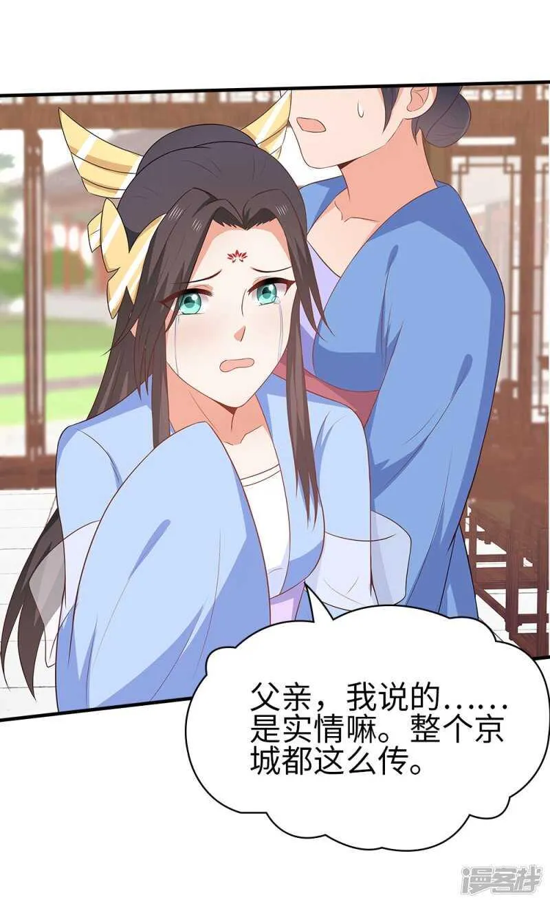 35-手撕顾千柔 第30页