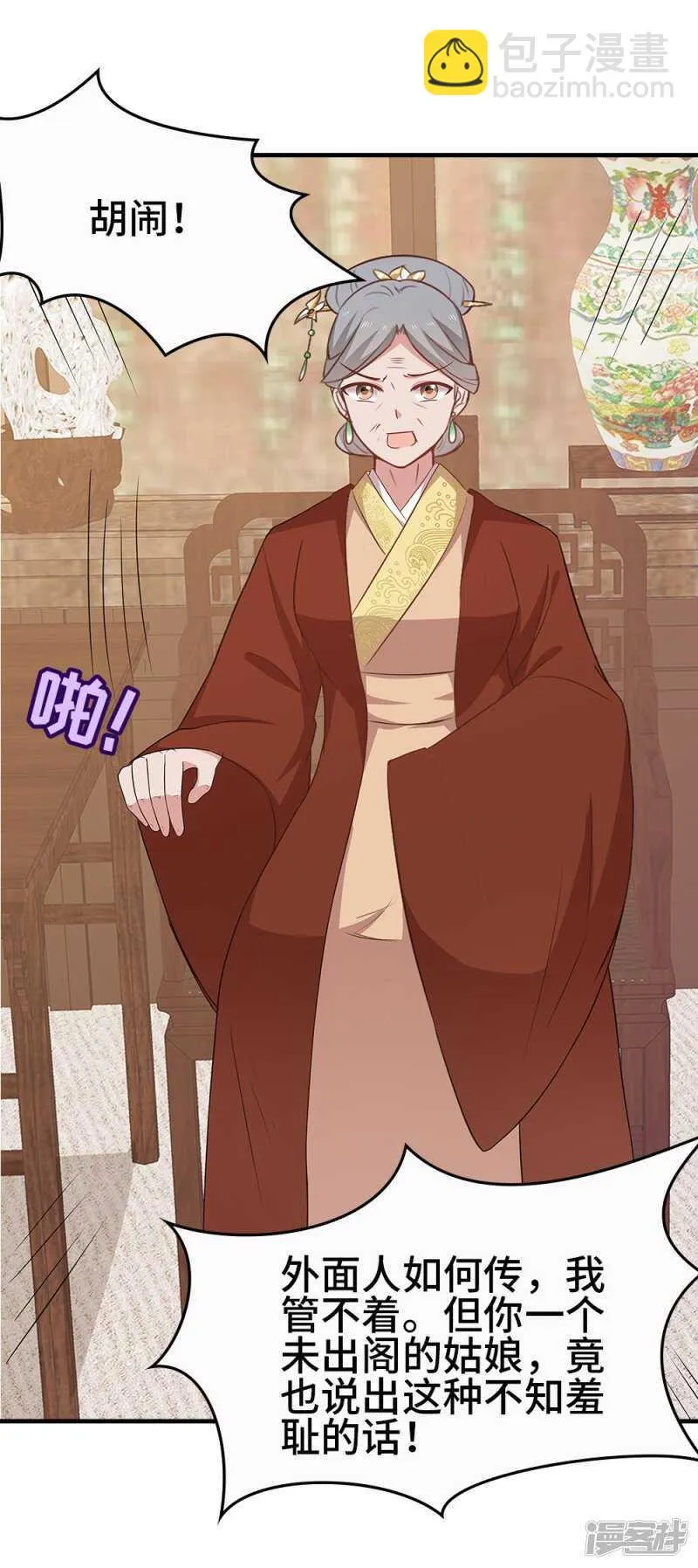 35-手撕顾千柔 第31页