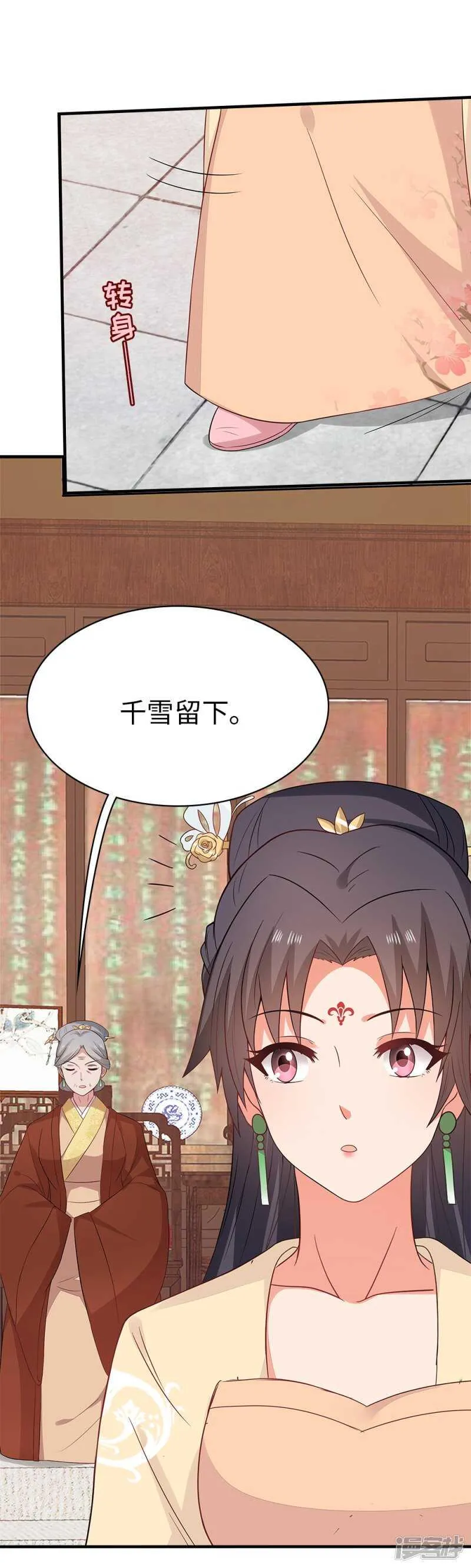 35-手撕顾千柔 第39页