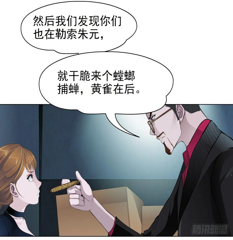 46.黄雀在后（2） 第14页