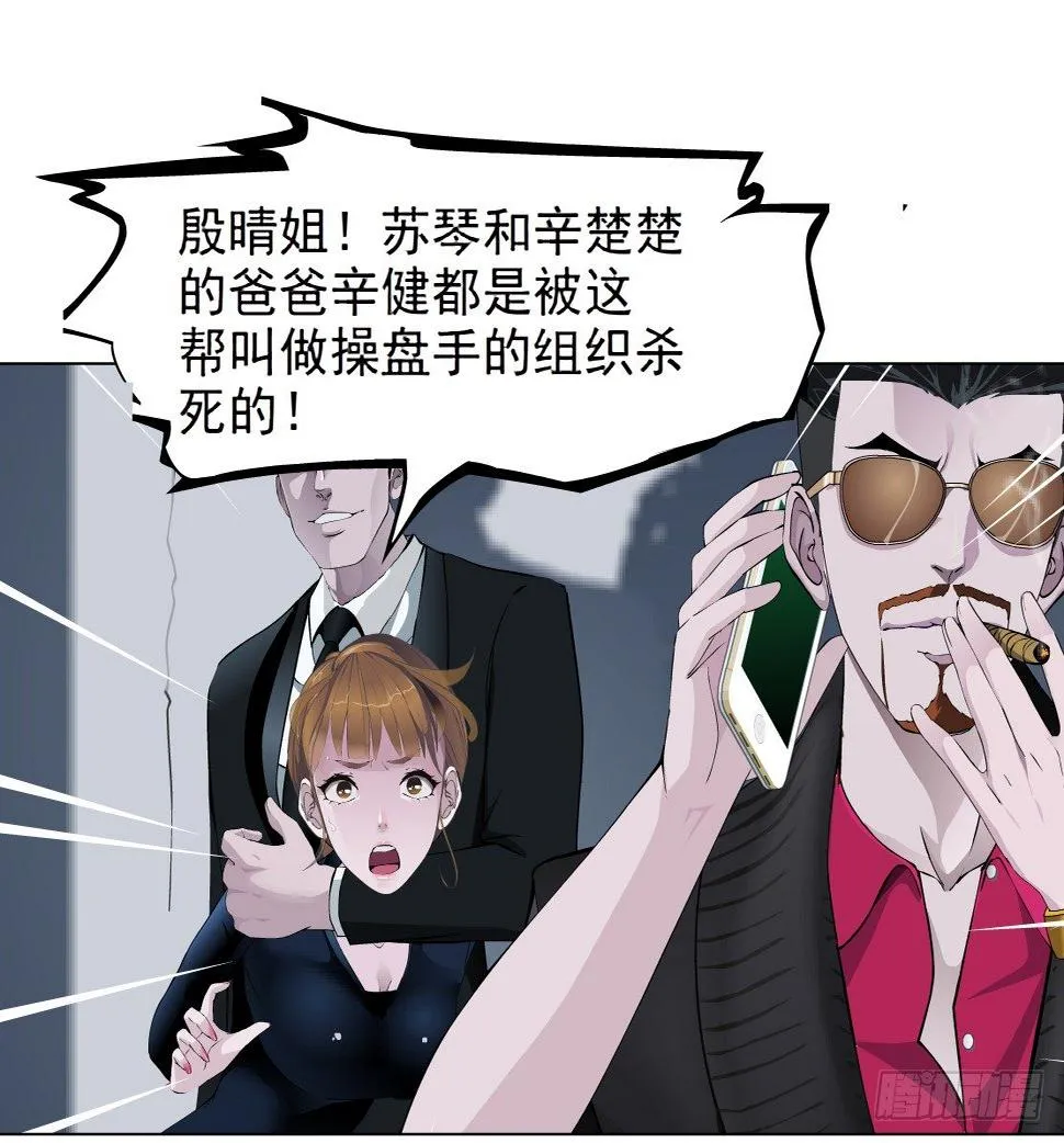46.黄雀在后（2） 第20页