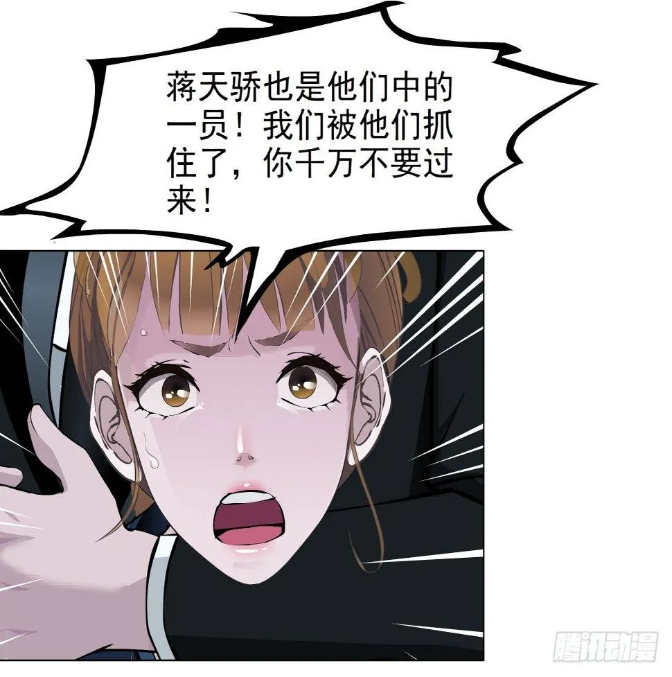 46.黄雀在后（2） 第21页