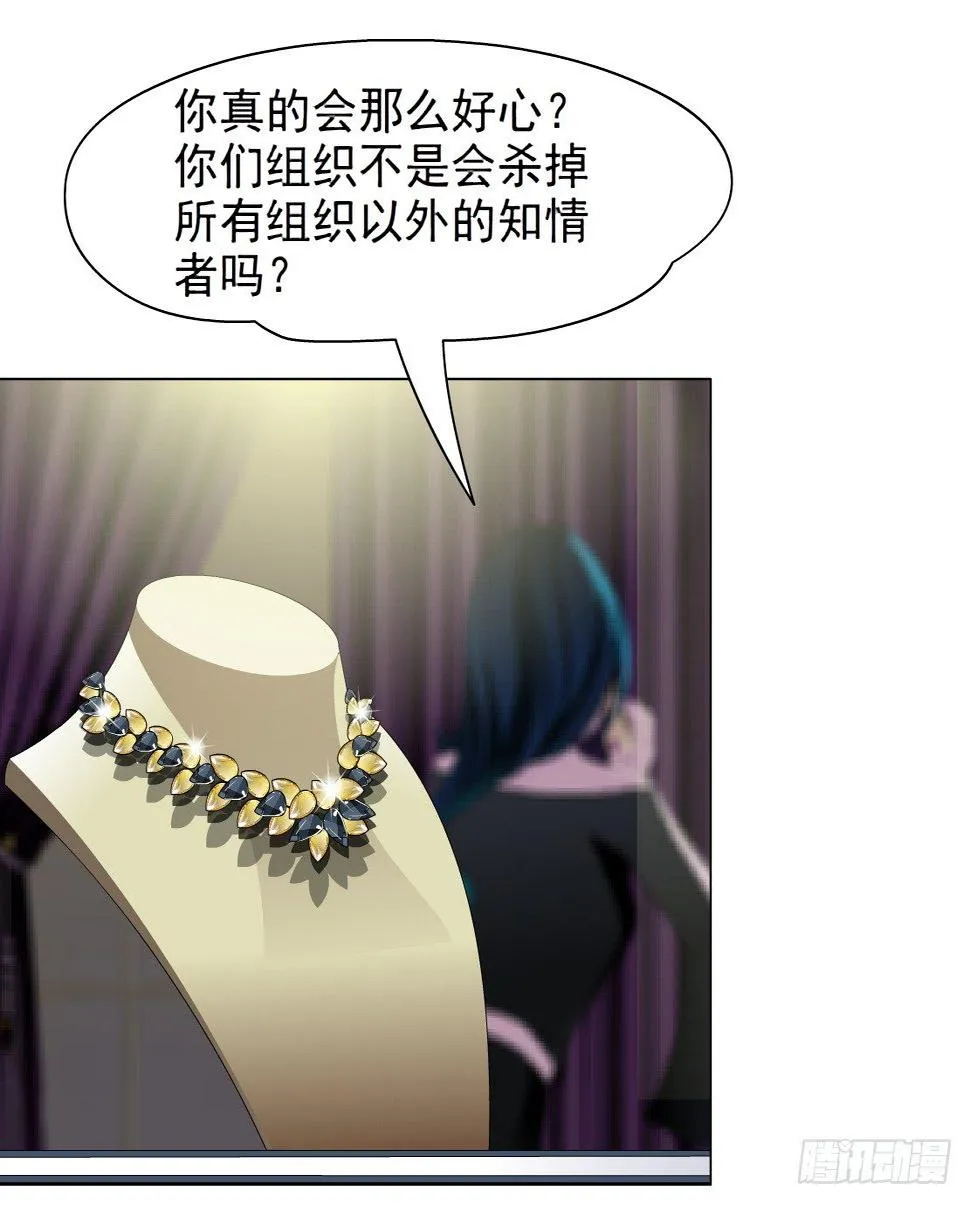 46.黄雀在后（2） 第24页