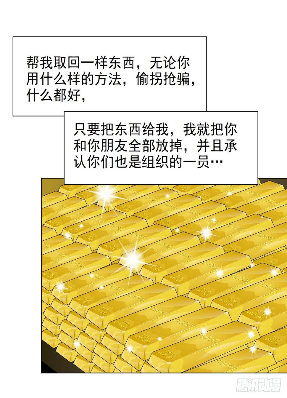 46.黄雀在后（2） 第28页