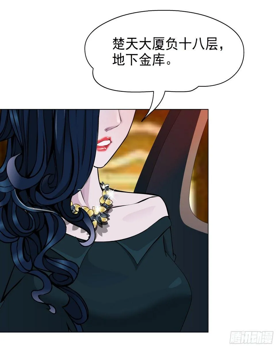 46.黄雀在后（2） 第32页