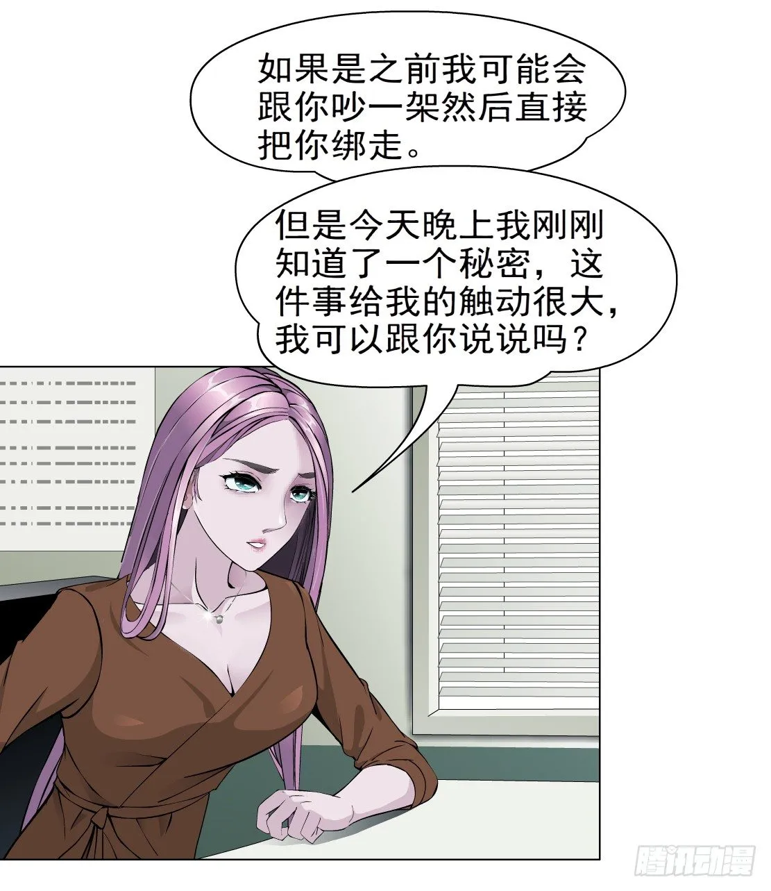 45.黄雀在后（1） 第23页