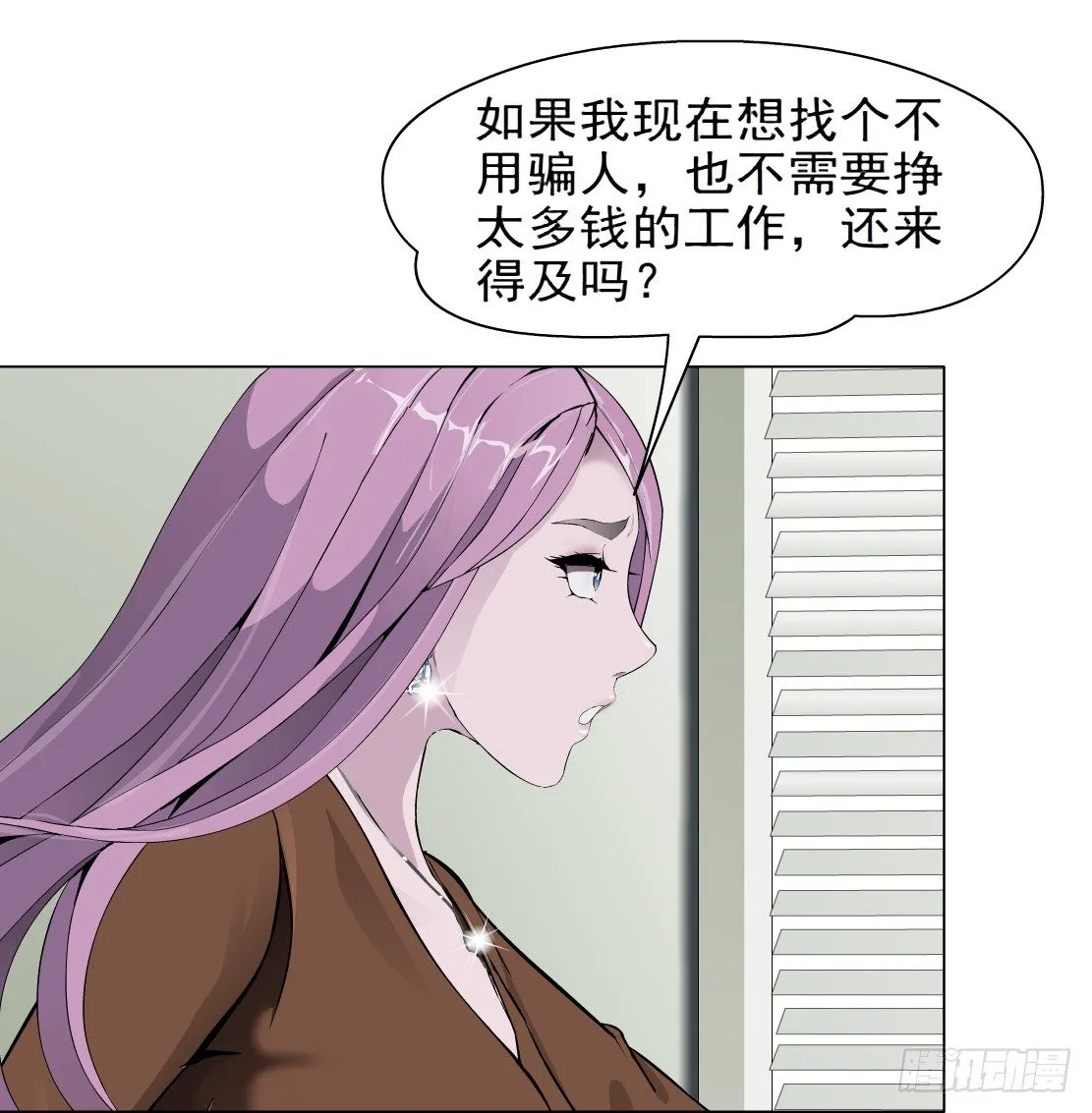 45.黄雀在后（1） 第27页