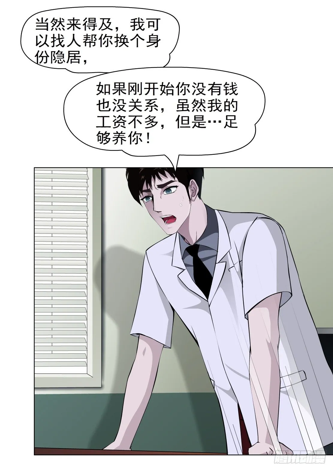 45.黄雀在后（1） 第28页
