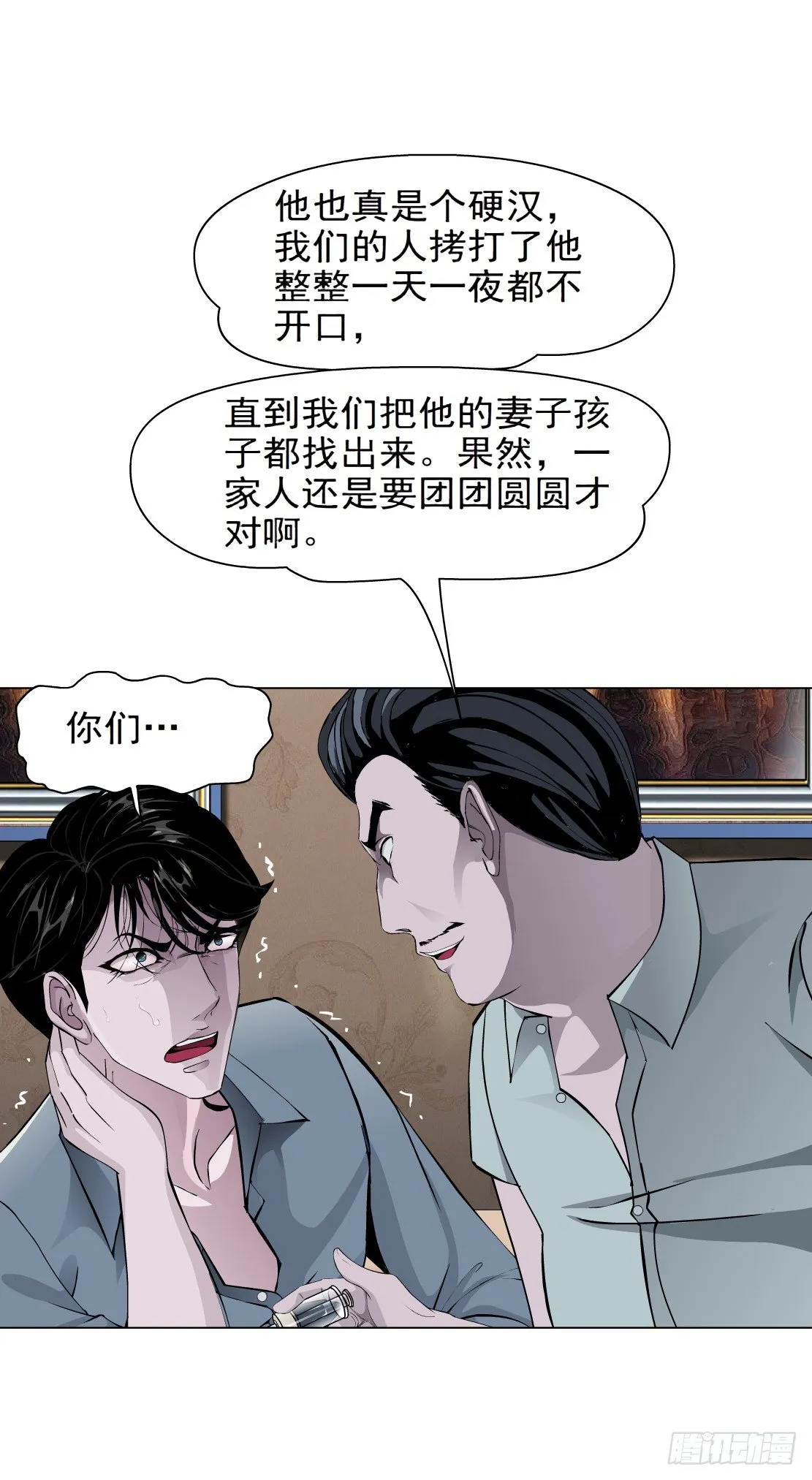 44.往事真相（2） 第29页