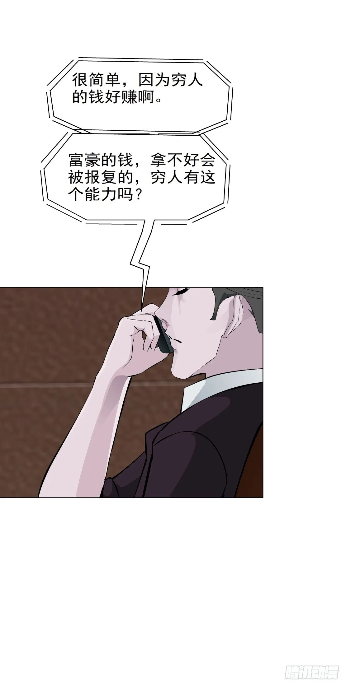 43.往事真相（1） 第9页