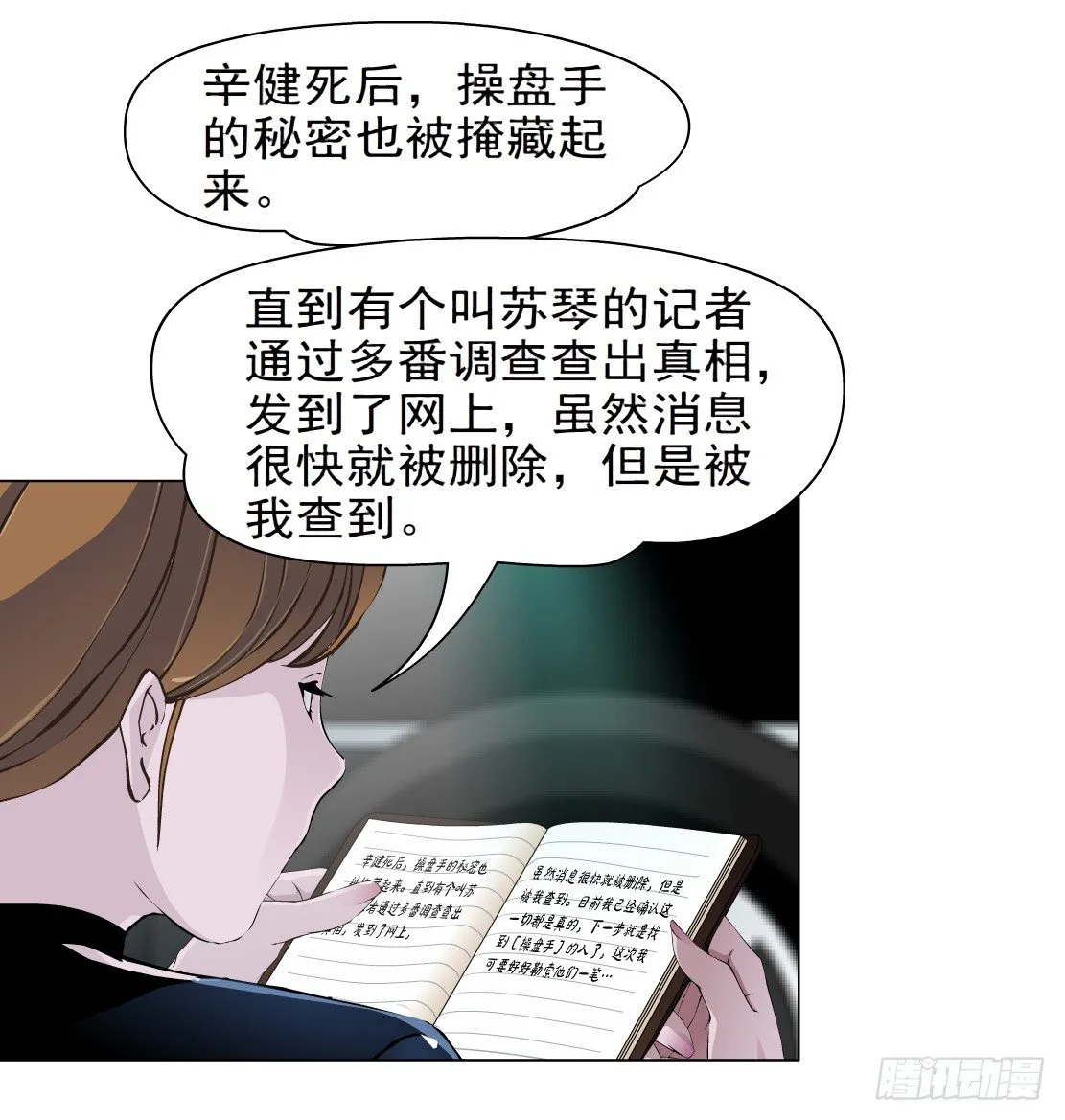 43.往事真相（1） 第28页