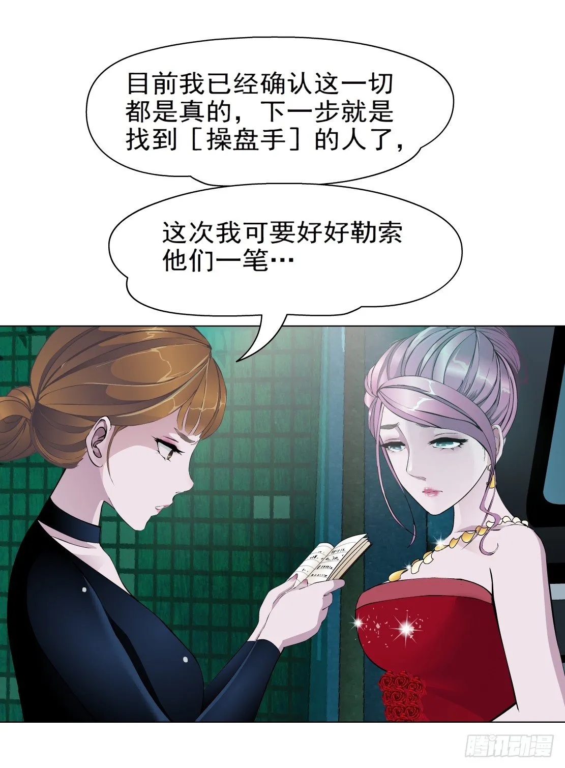 43.往事真相（1） 第29页