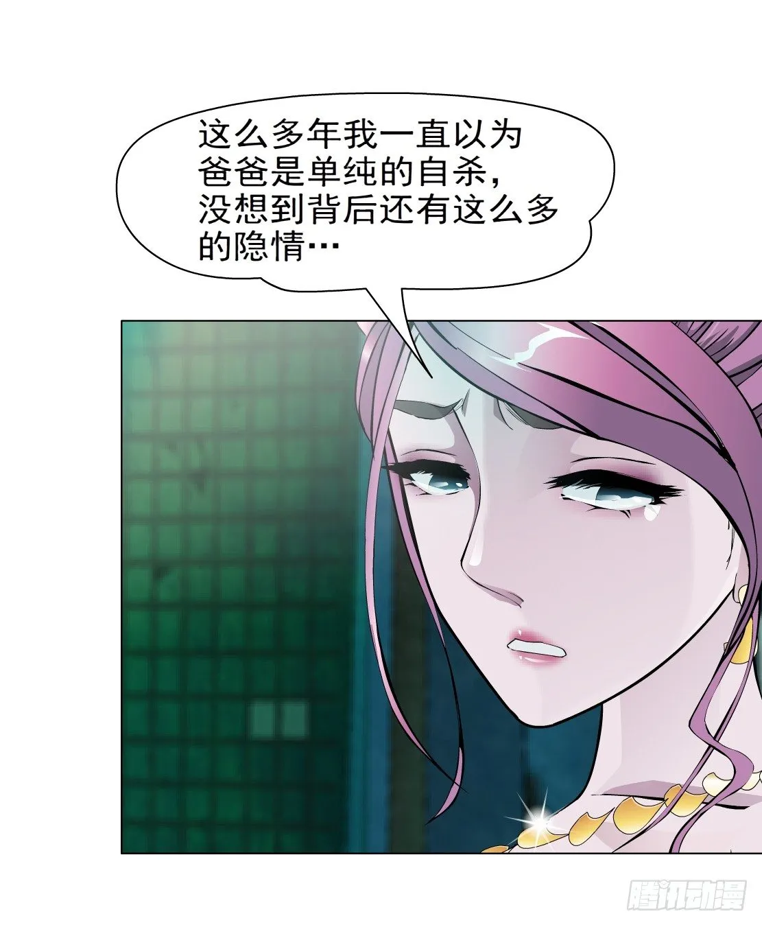 43.往事真相（1） 第30页
