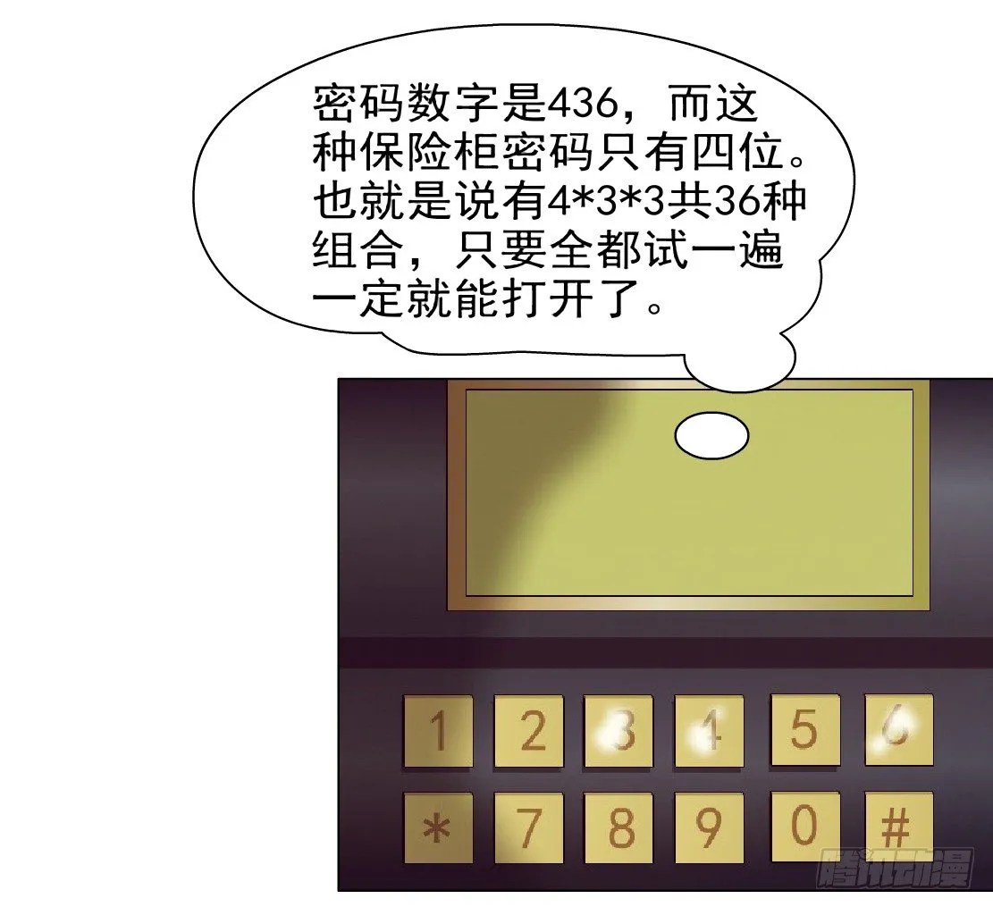 42.釜底抽薪（2） 第12页