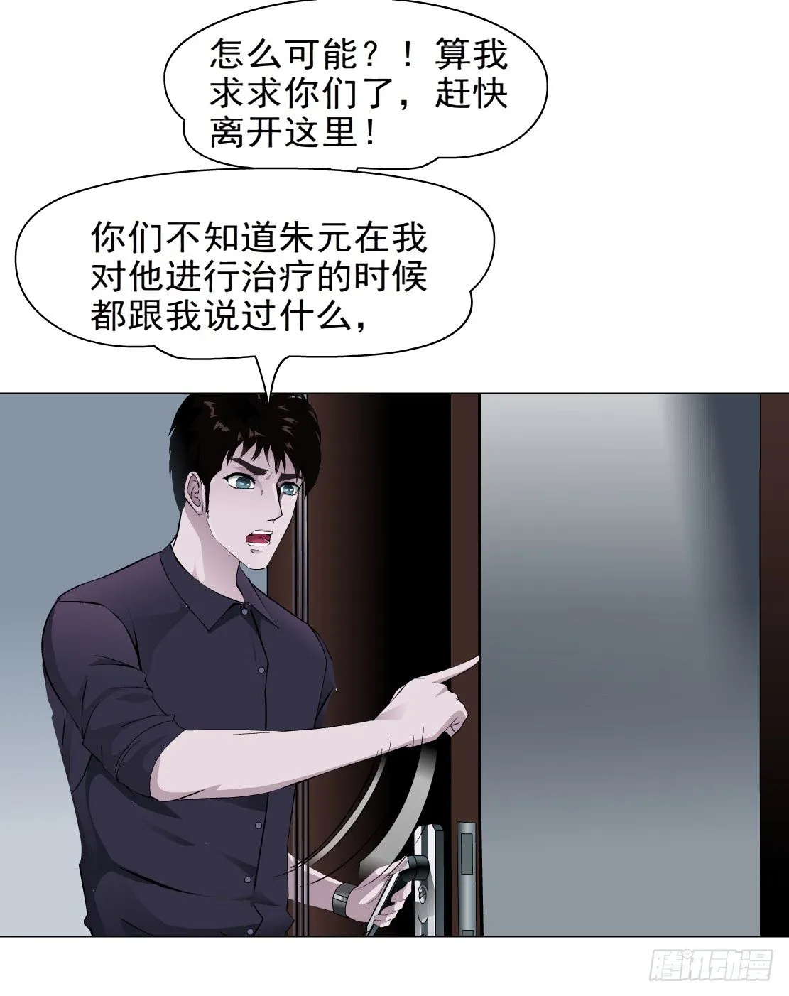 37.杜誉的选择（1） 第31页