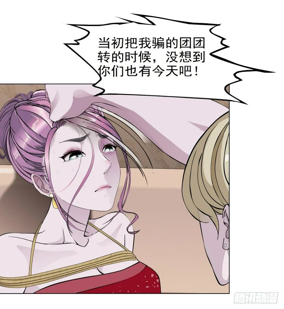 36.不速之客（2） 第2页