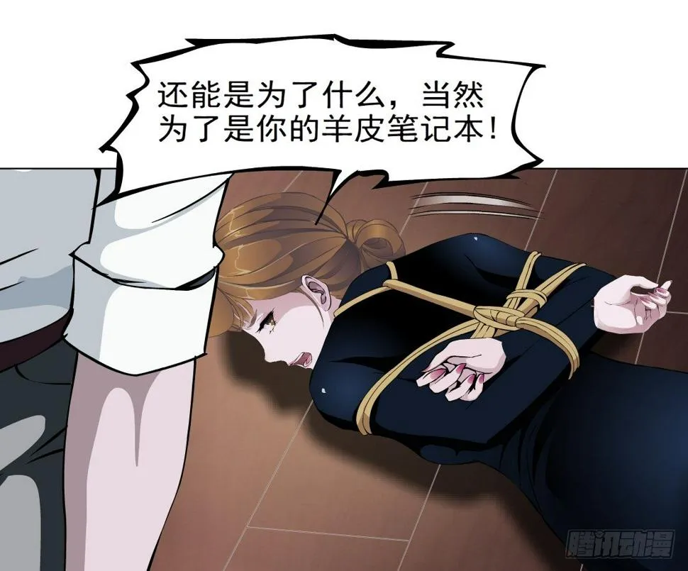 36.不速之客（2） 第3页