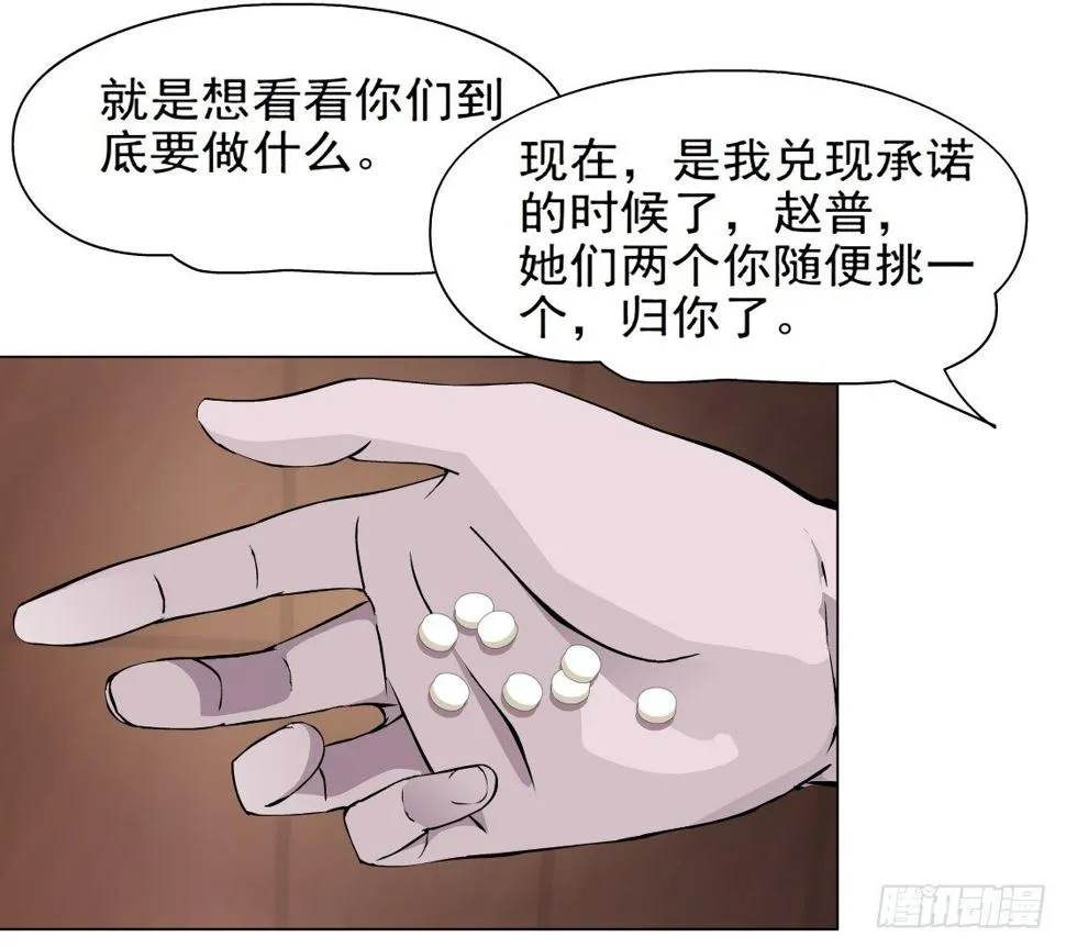 36.不速之客（2） 第7页