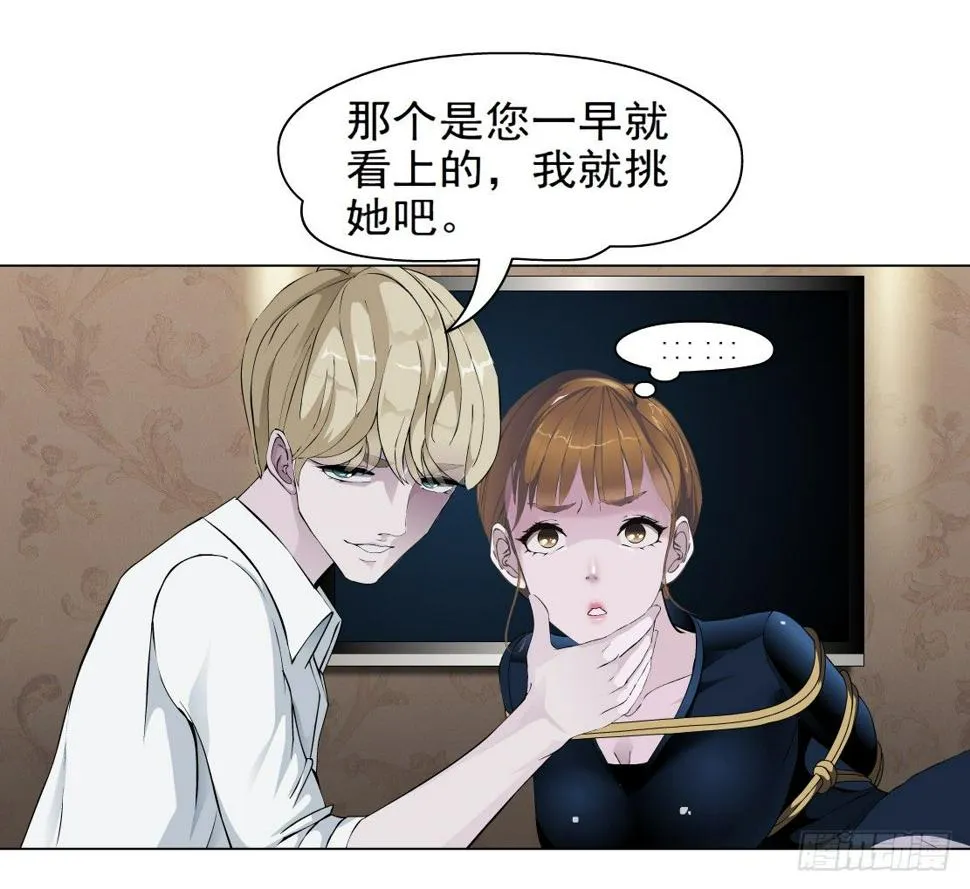 36.不速之客（2） 第8页