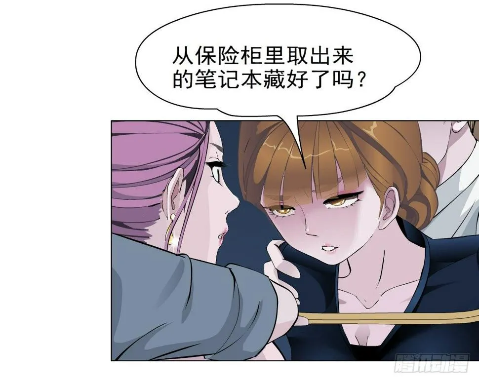 36.不速之客（2） 第11页