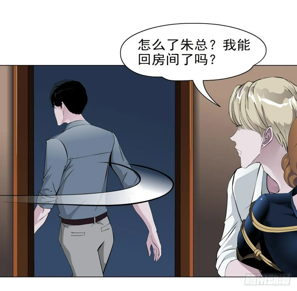 36.不速之客（2） 第16页