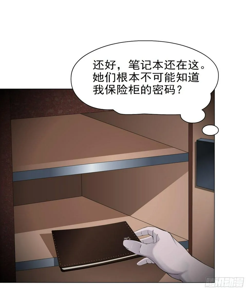 36.不速之客（2） 第18页