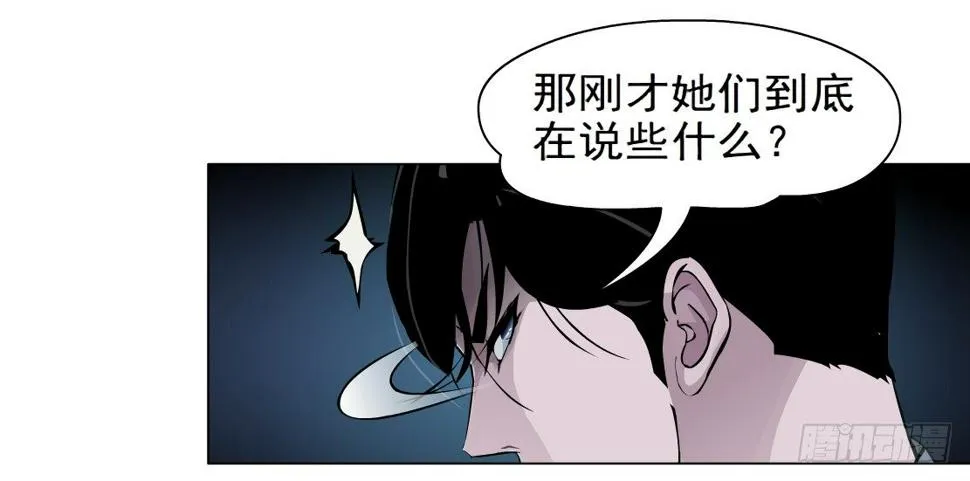 36.不速之客（2） 第20页