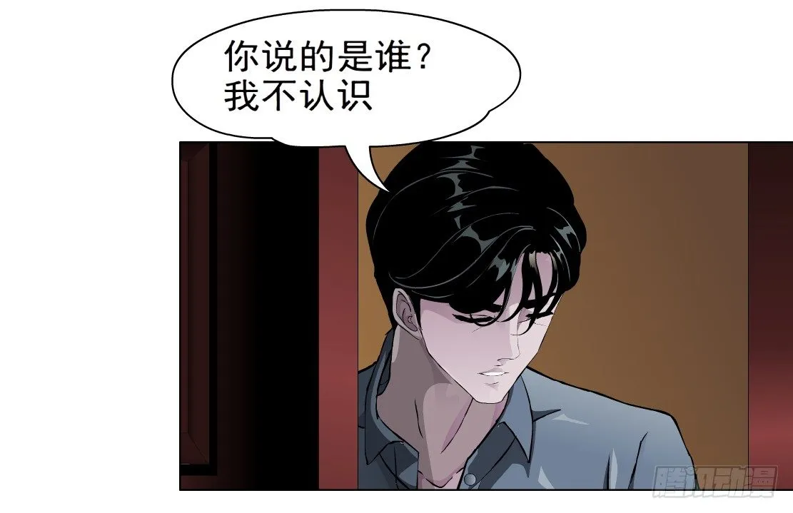 36.不速之客（2） 第31页