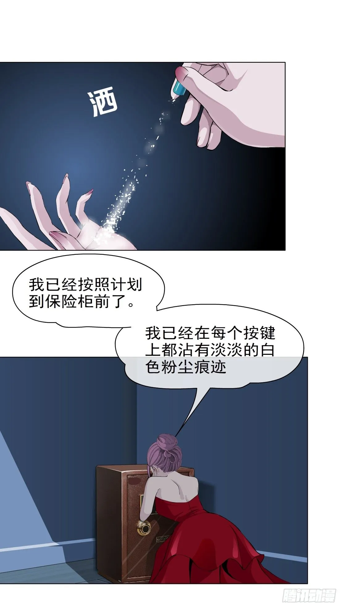35.不速之客（1） 第11页