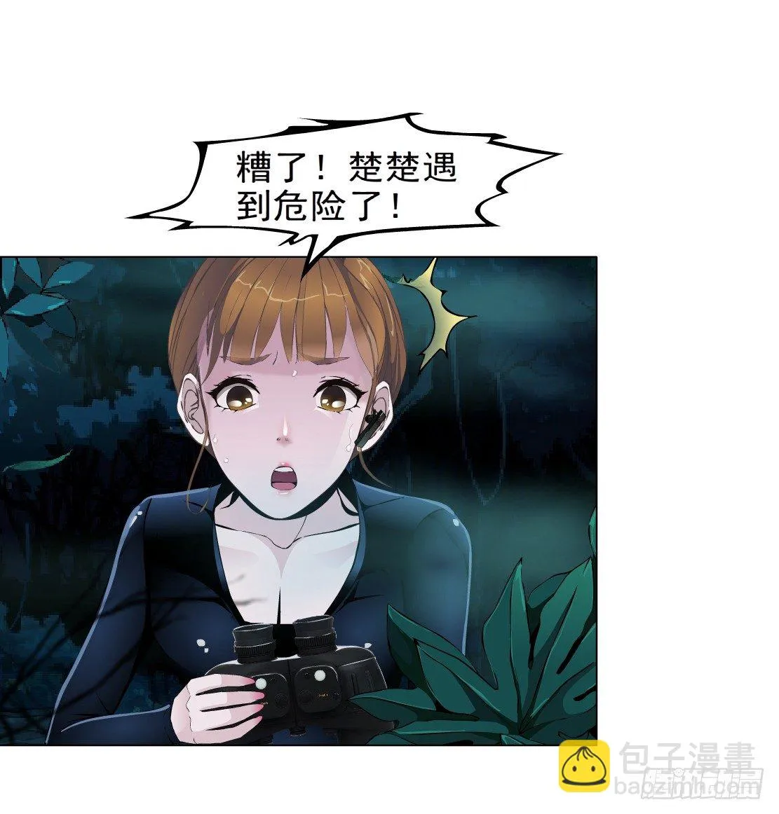 35.不速之客（1） 第17页
