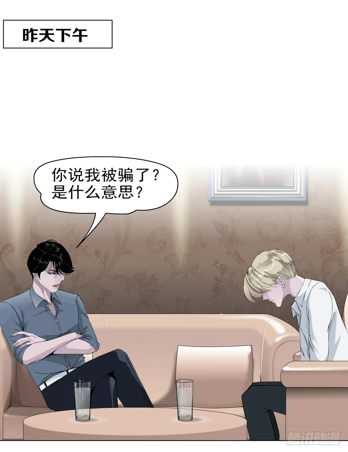 35.不速之客（1） 第23页