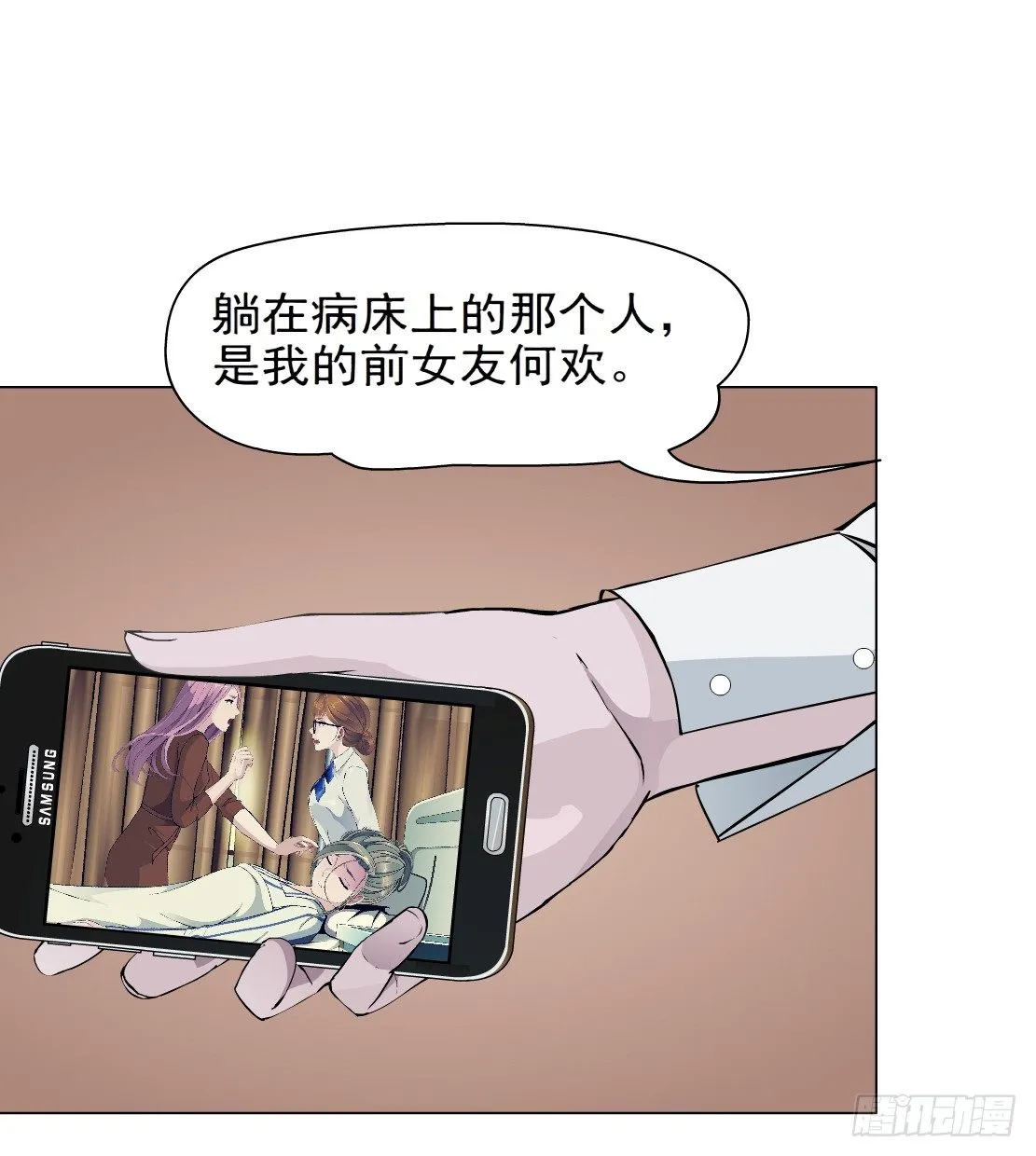 35.不速之客（1） 第24页