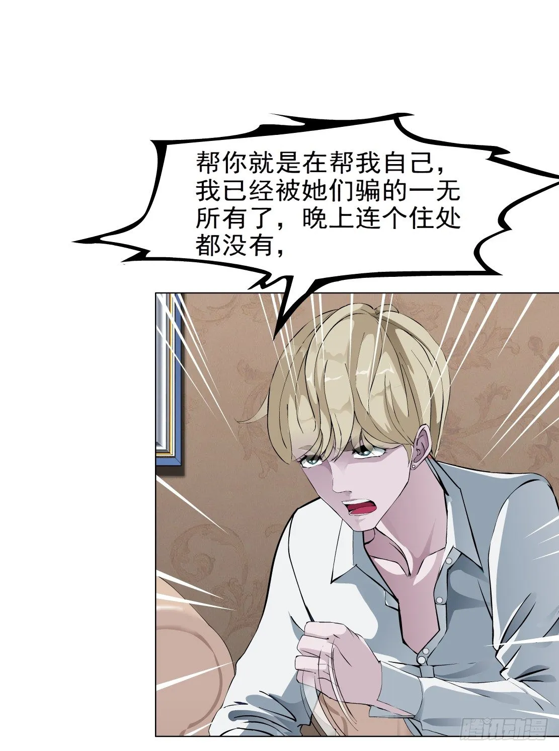 35.不速之客（1） 第26页