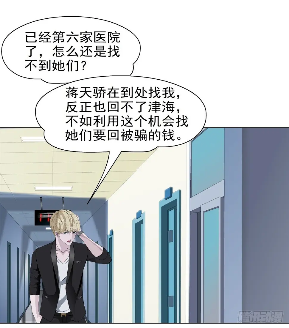 30.恶棍的邀请（2） 第5页