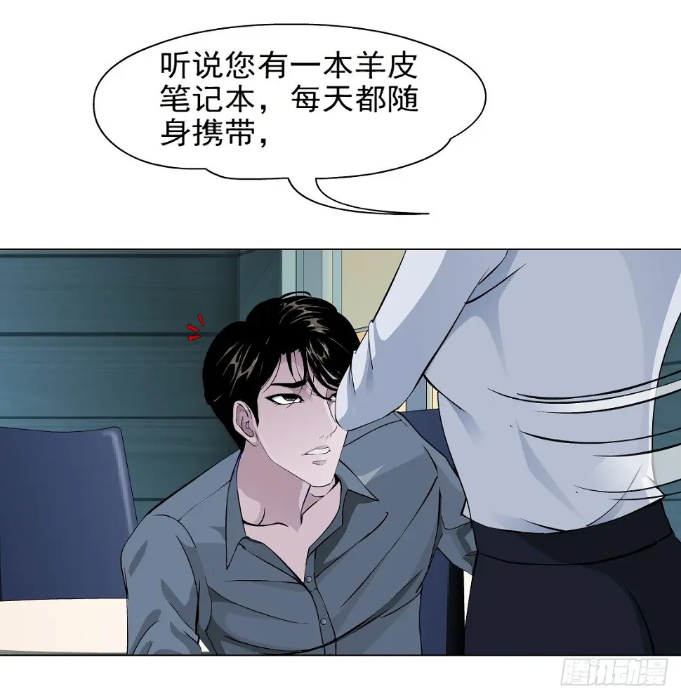 30.恶棍的邀请（2） 第27页