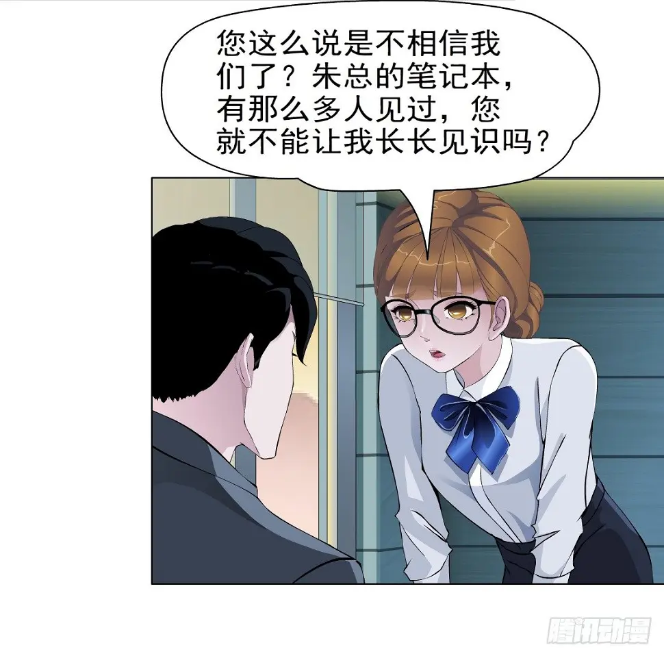 30.恶棍的邀请（2） 第30页