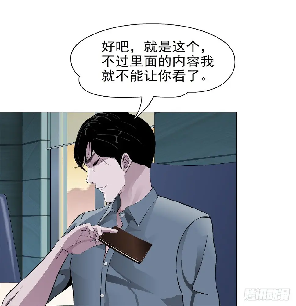 30.恶棍的邀请（2） 第31页