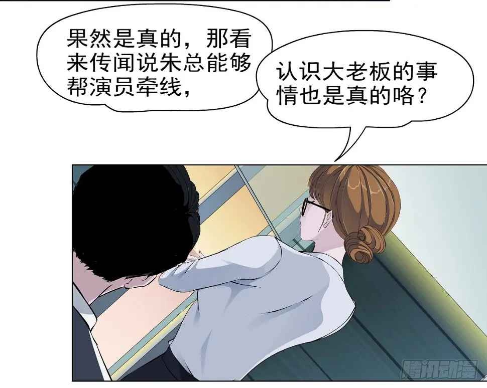 30.恶棍的邀请（2） 第32页