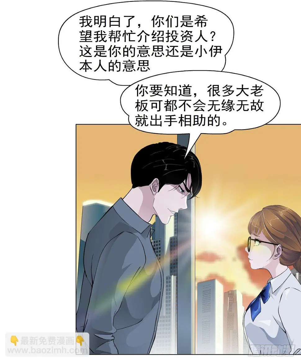 30.恶棍的邀请（2） 第34页