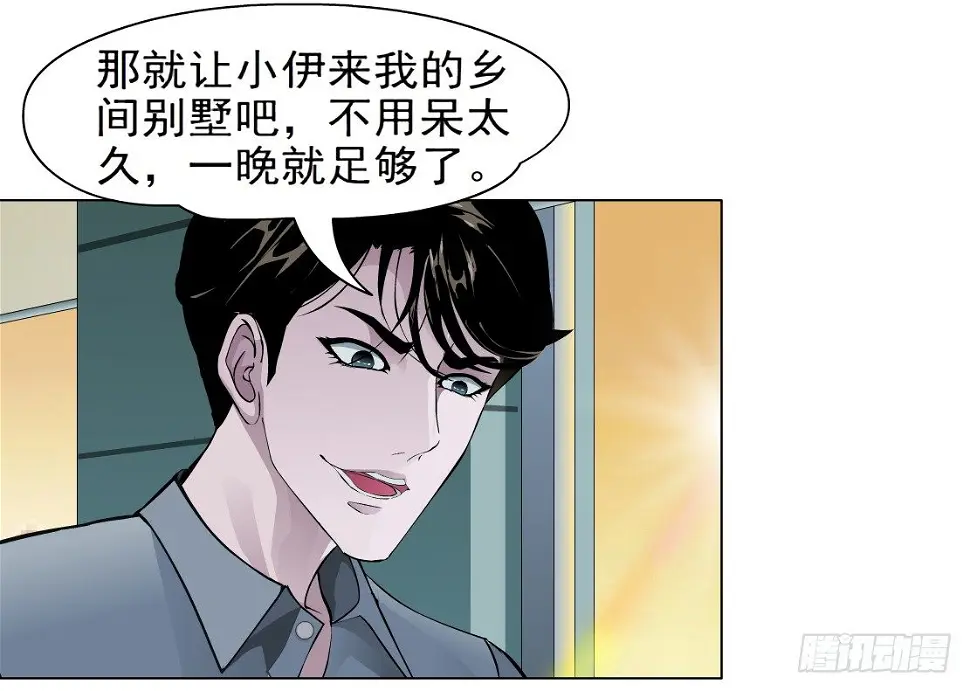 30.恶棍的邀请（2） 第36页