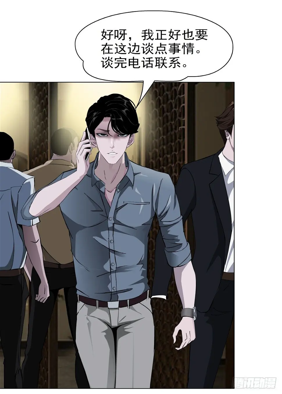29.恶棍的邀请（1） 第8页