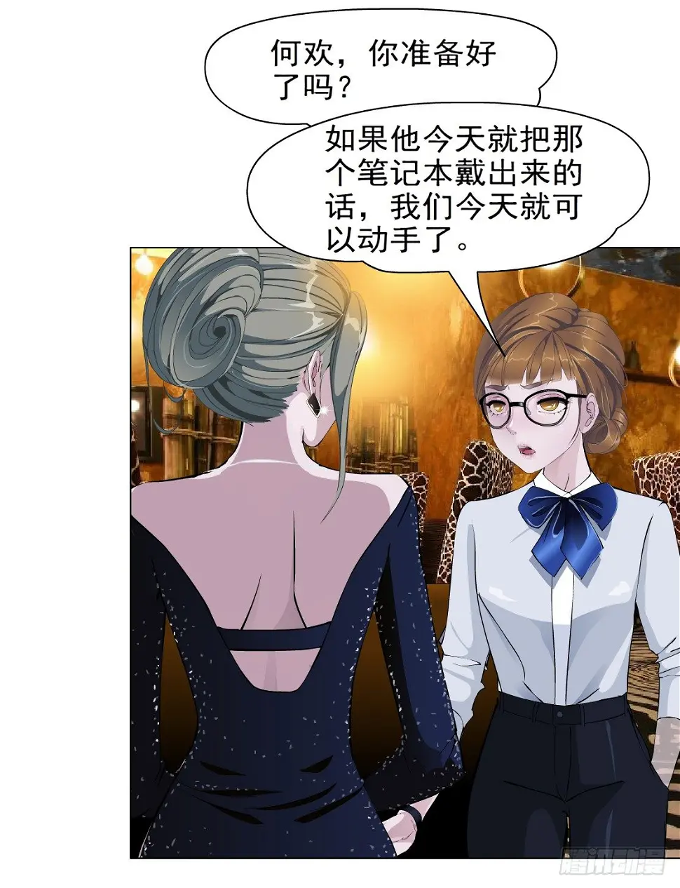29.恶棍的邀请（1） 第9页