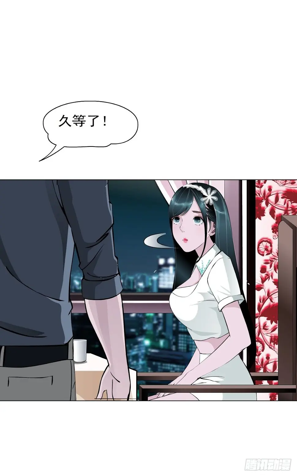 29.恶棍的邀请（1） 第14页