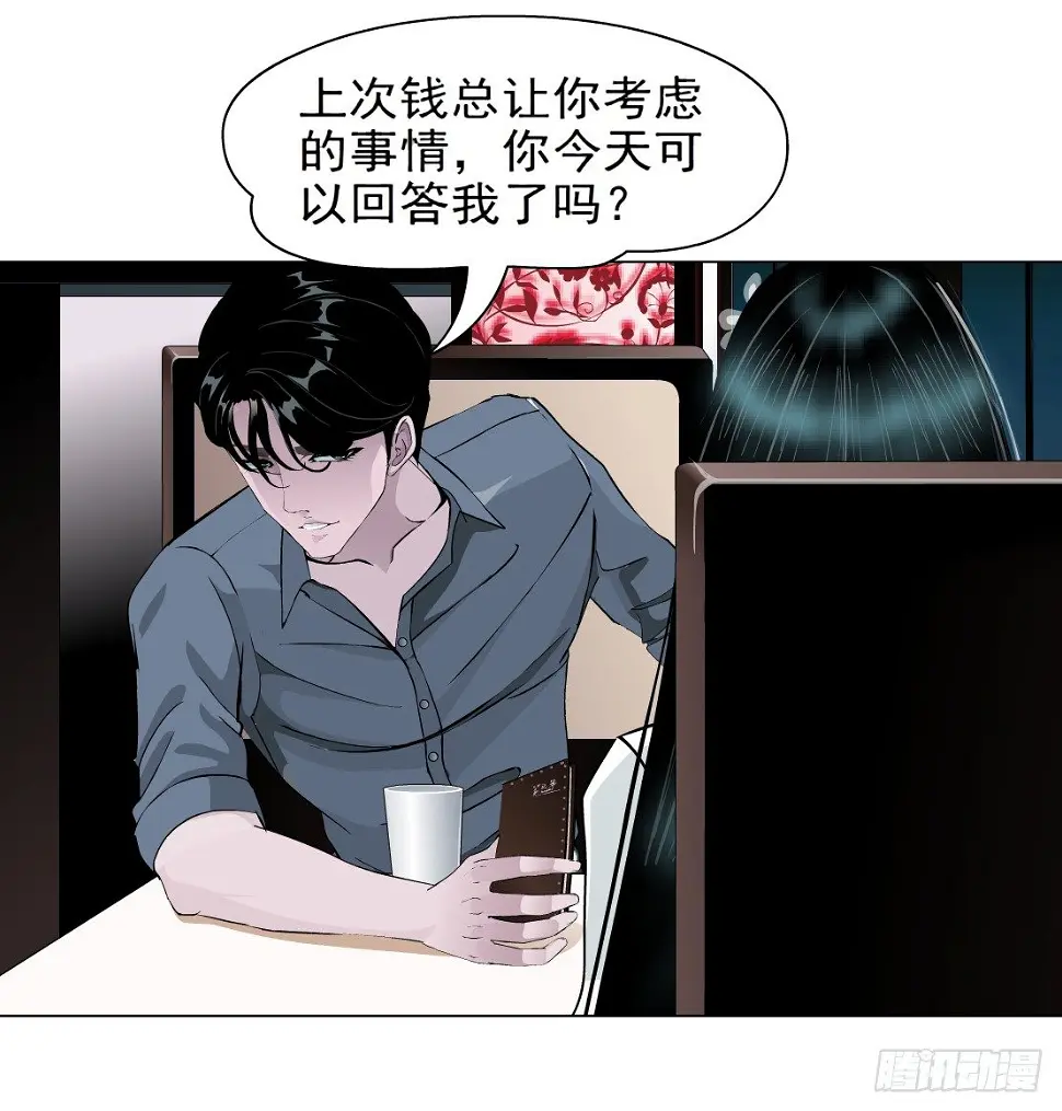 29.恶棍的邀请（1） 第15页