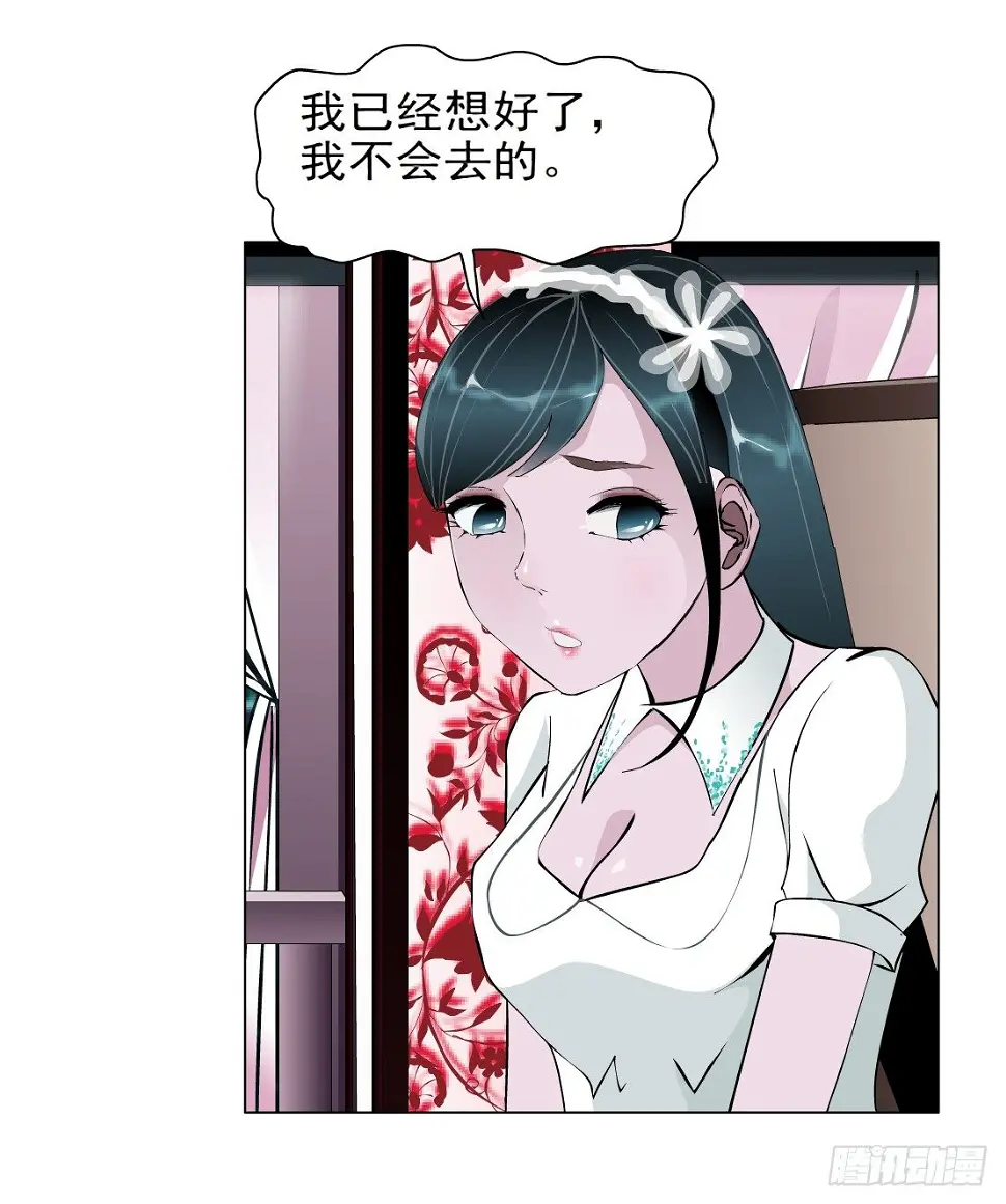 29.恶棍的邀请（1） 第16页