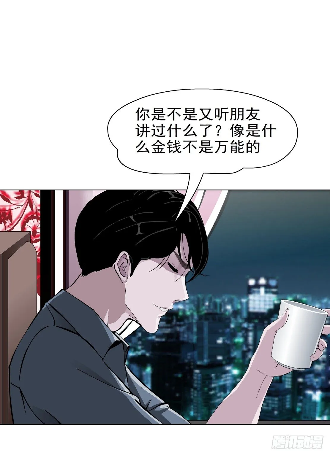 29.恶棍的邀请（1） 第17页