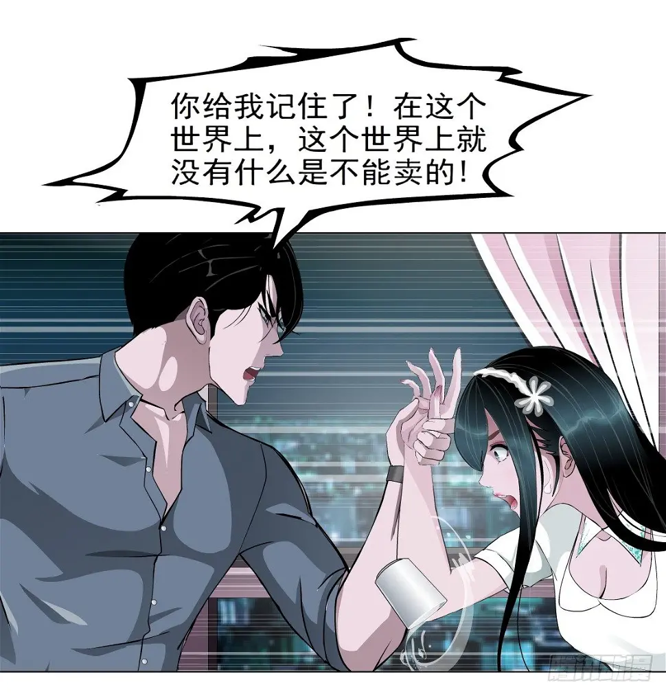 29.恶棍的邀请（1） 第21页