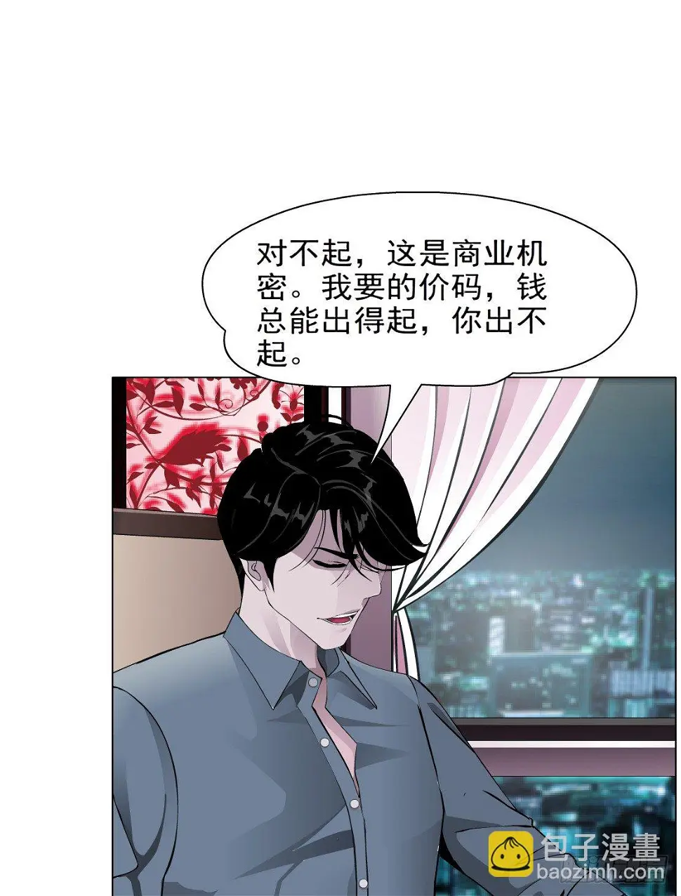 29.恶棍的邀请（1） 第27页