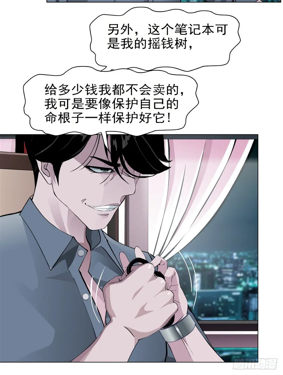 29.恶棍的邀请（1） 第28页