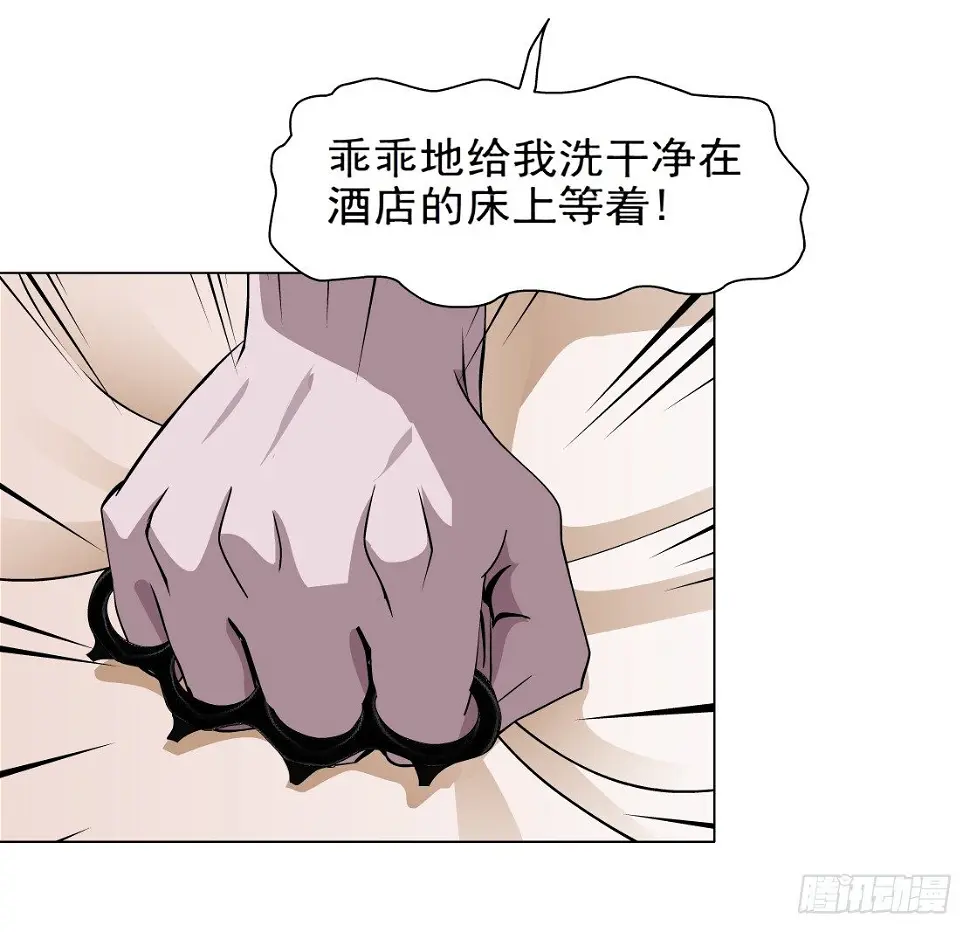 29.恶棍的邀请（1） 第29页